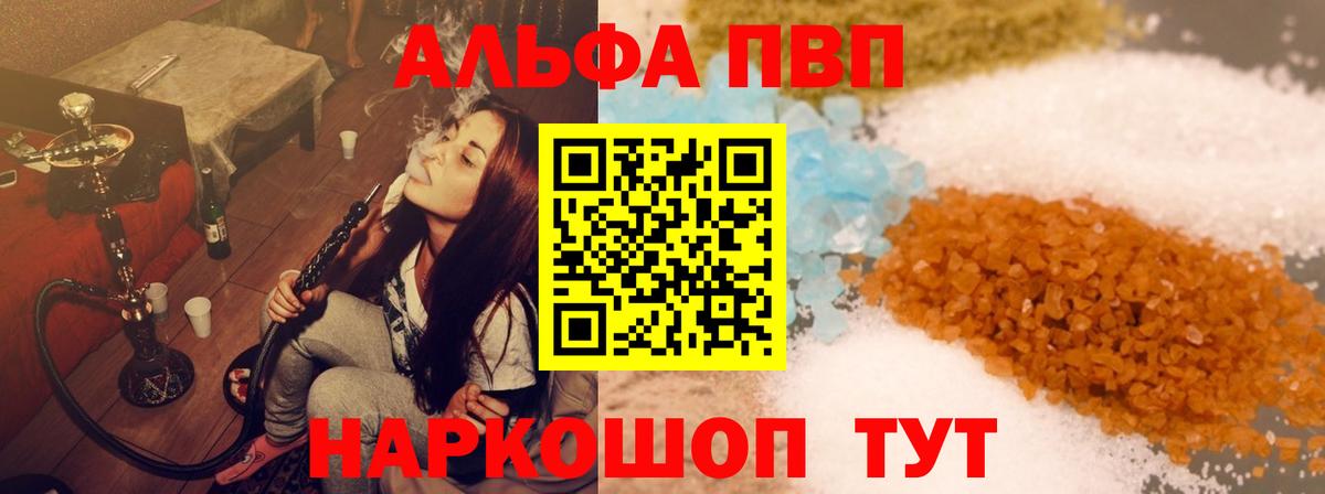 A PVP мука  A PVP кристаллы  Вход с VPN  цены наркотик  Кумертау 