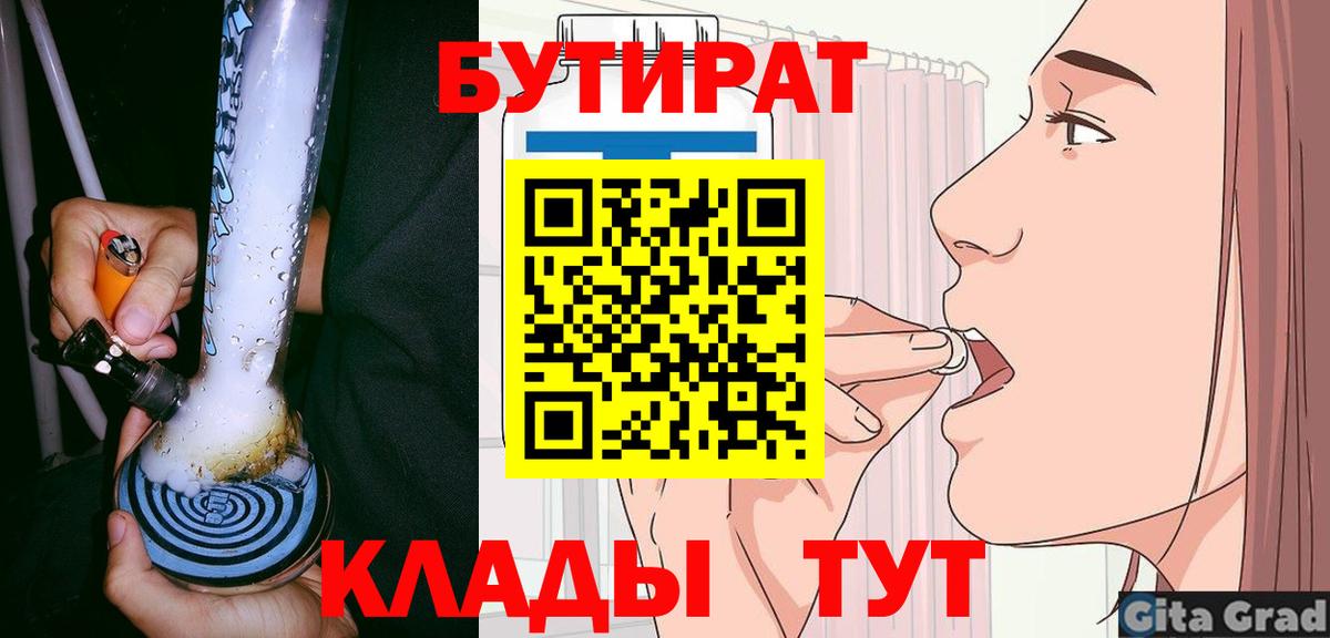 Кумертау  БУТИРАТ 1.4BDO  Вход с VPN 