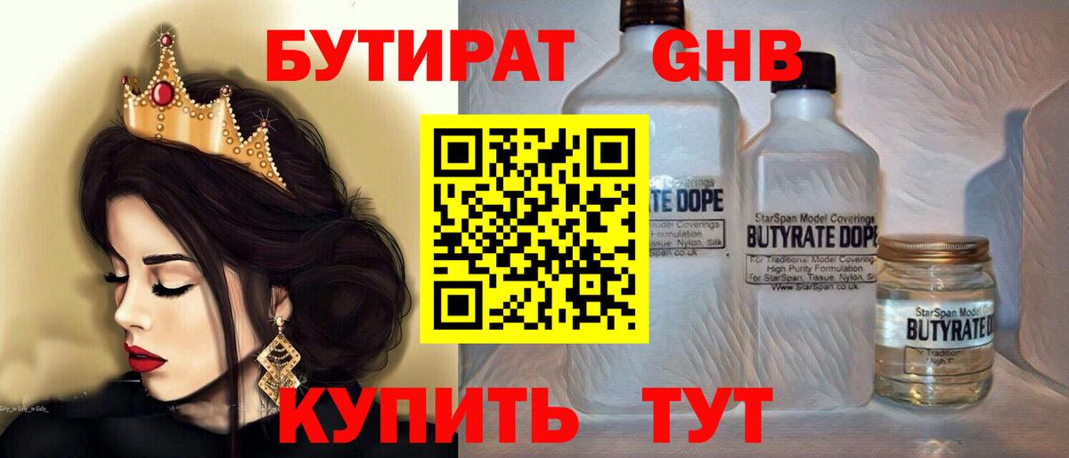 Бутират  Кумертау  БУТИРАТ вода 