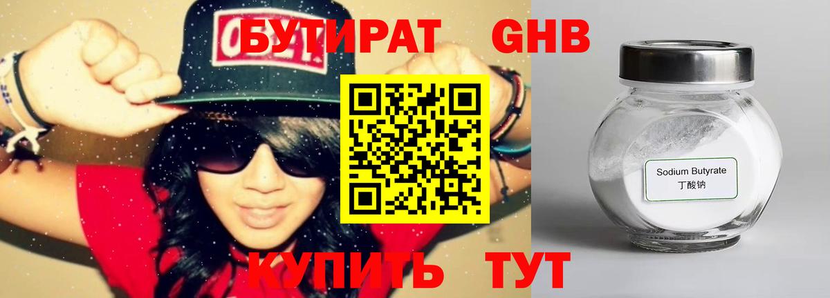 БУТИРАТ BDO 33% Кумертау