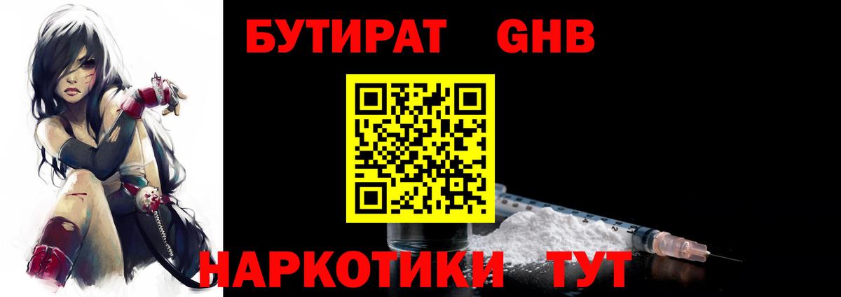 Бутират жидкий экстази Кумертау