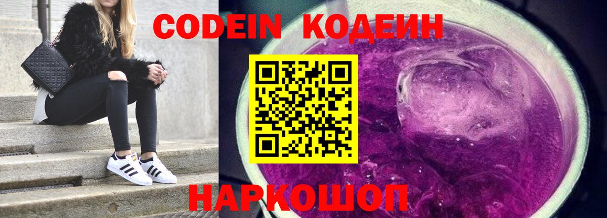Кодеин Purple Drank  Кодеин напиток Lean (лин)  Кумертау 