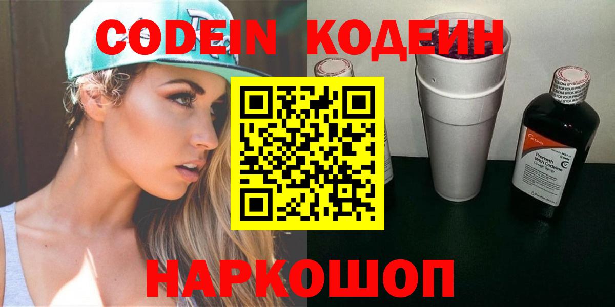 Кодеиновый сироп Lean напиток Lean (лин)  где продают наркотики  Кумертау  Codein Purple Drank  Вход с VPN 