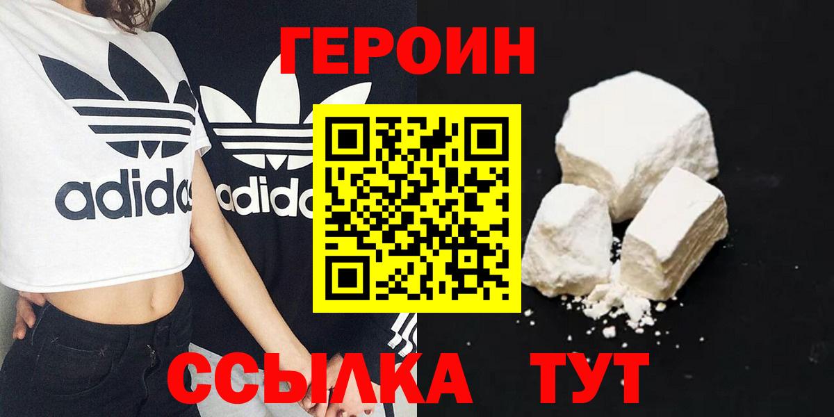 Героин Heroin Кумертау