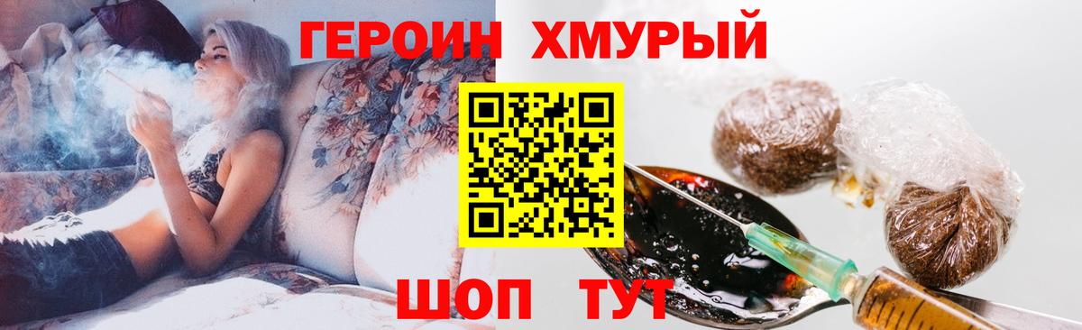 Кумертау  Героин хмурый  ГЕРОИН  Вход с VPN 