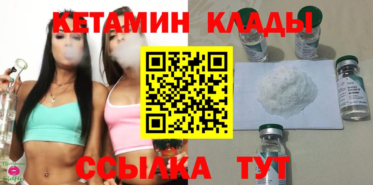 КЕТАМИН ketamine Кумертау