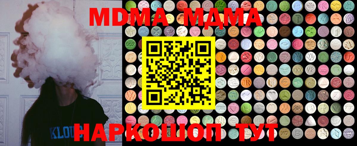 MDMA  MDMA кристаллы  МДМА Molly  Вход с VPN  Кумертау 