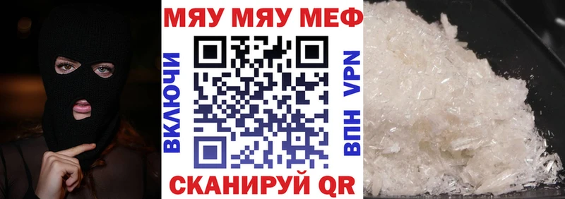 МЯУ-МЯУ VHQ  площадка наркотические препараты  Кумертау 