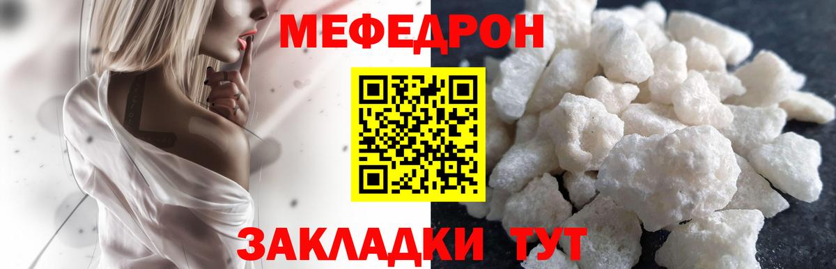 МЕФ mephedrone  Меф mephedrone  Мефедрон  Меф  Кумертау  Вход с VPN 