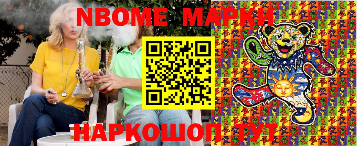Марки NBOMe  Марки N-bome 1500мкг  Вход с VPN  Кумертау 